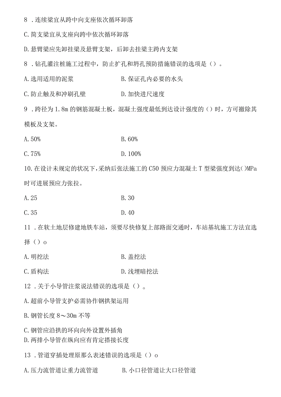 2023年二级建造师市政实务考试真题及答案解析.docx_第2页