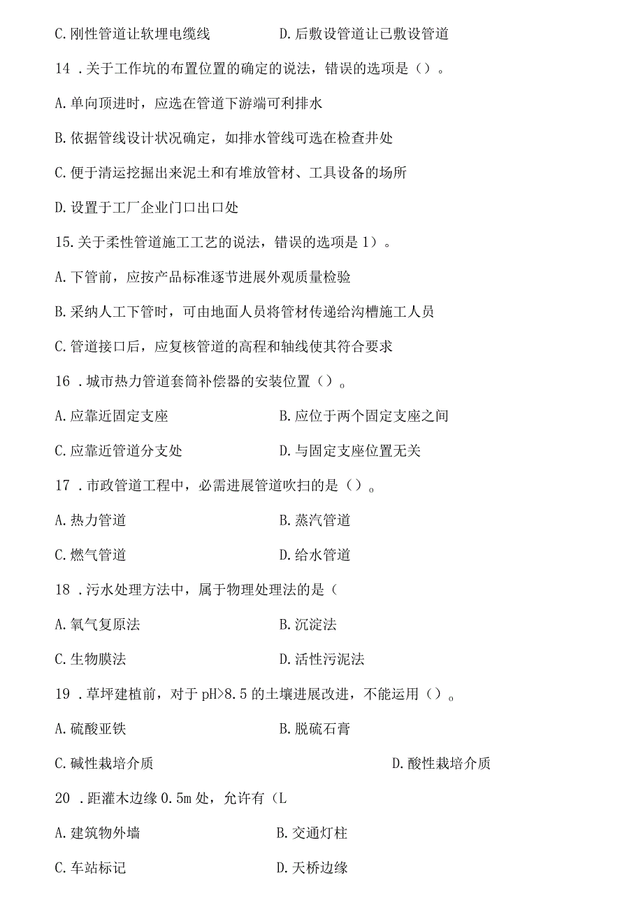 2023年二级建造师市政实务考试真题及答案解析.docx_第3页