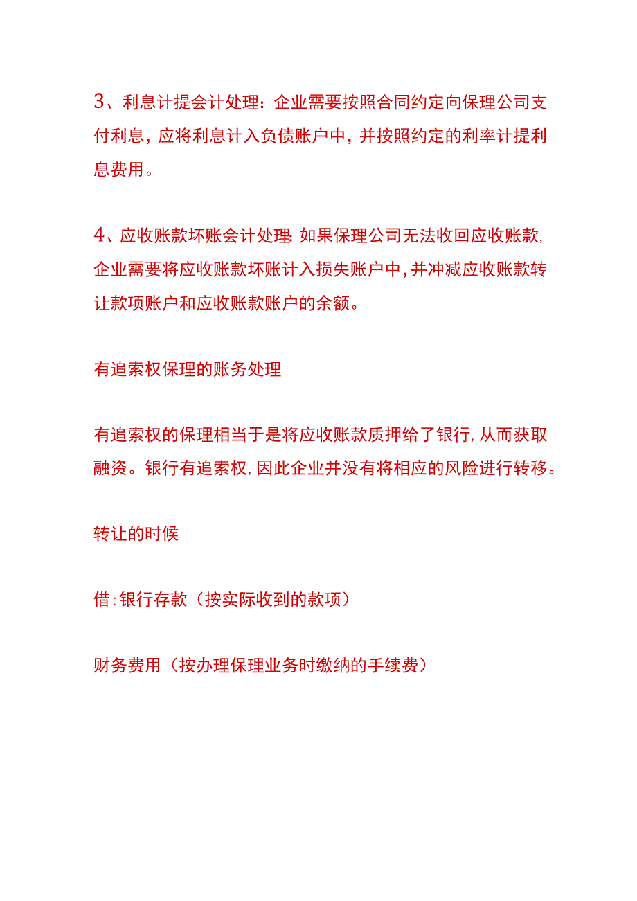 保理融资的会计账务处理分录.docx_第2页