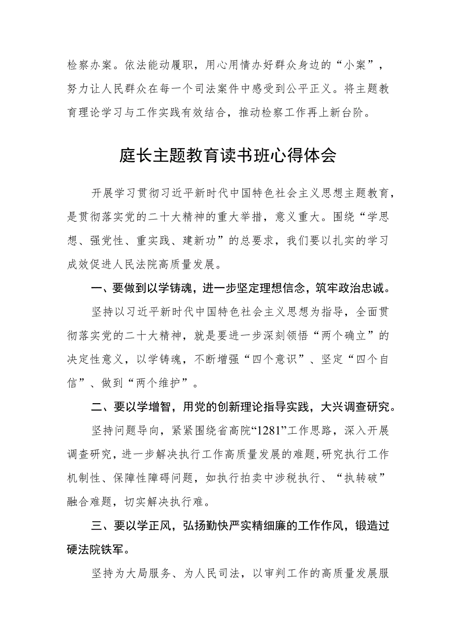 检察工作者主题教育读书班各学习小组组长学习心得范文（参考三篇）.docx_第2页