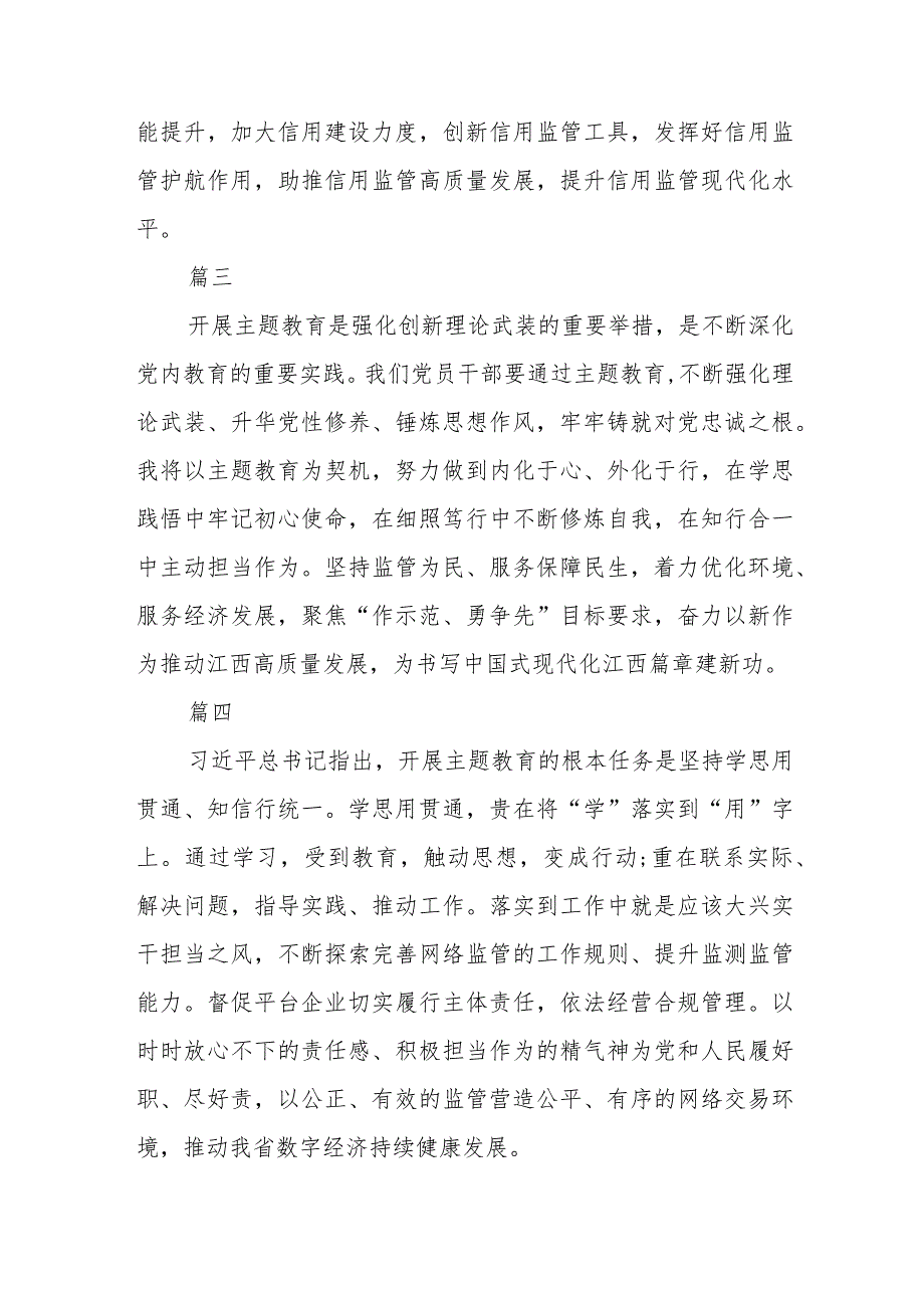 【学思想 强党性 重实践 建新功】主题教育心得体会范文(共三篇).docx_第2页