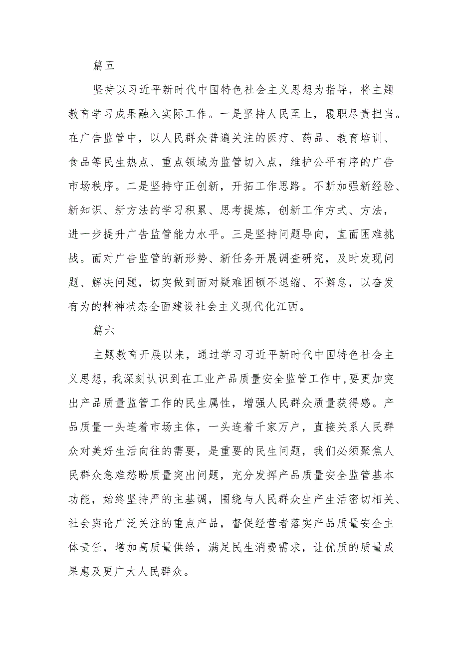 【学思想 强党性 重实践 建新功】主题教育心得体会范文(共三篇).docx_第3页