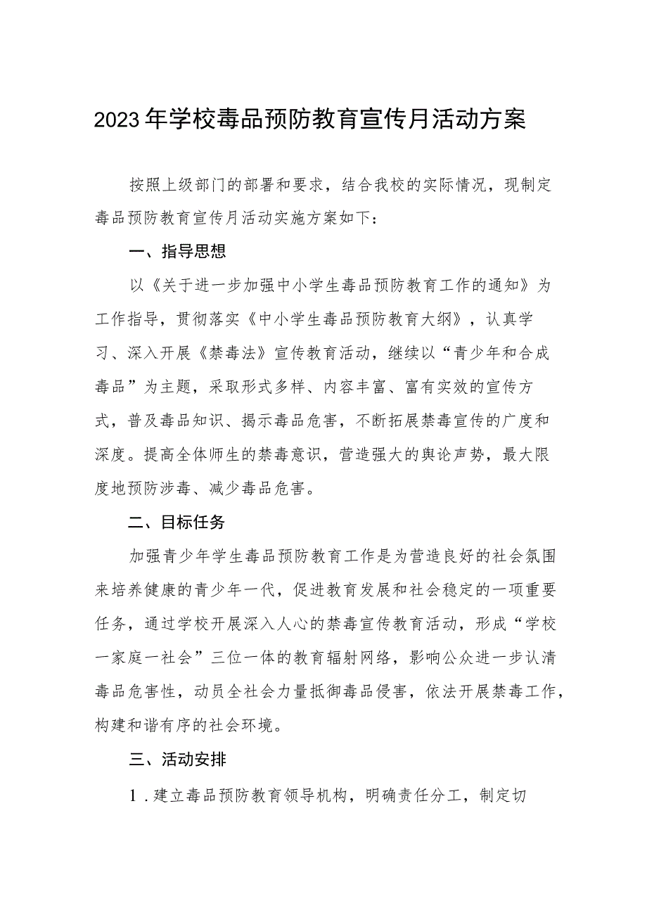 2023年实验学校“全民禁毒月”宣传教育活动总结汇报及方案六篇.docx_第1页