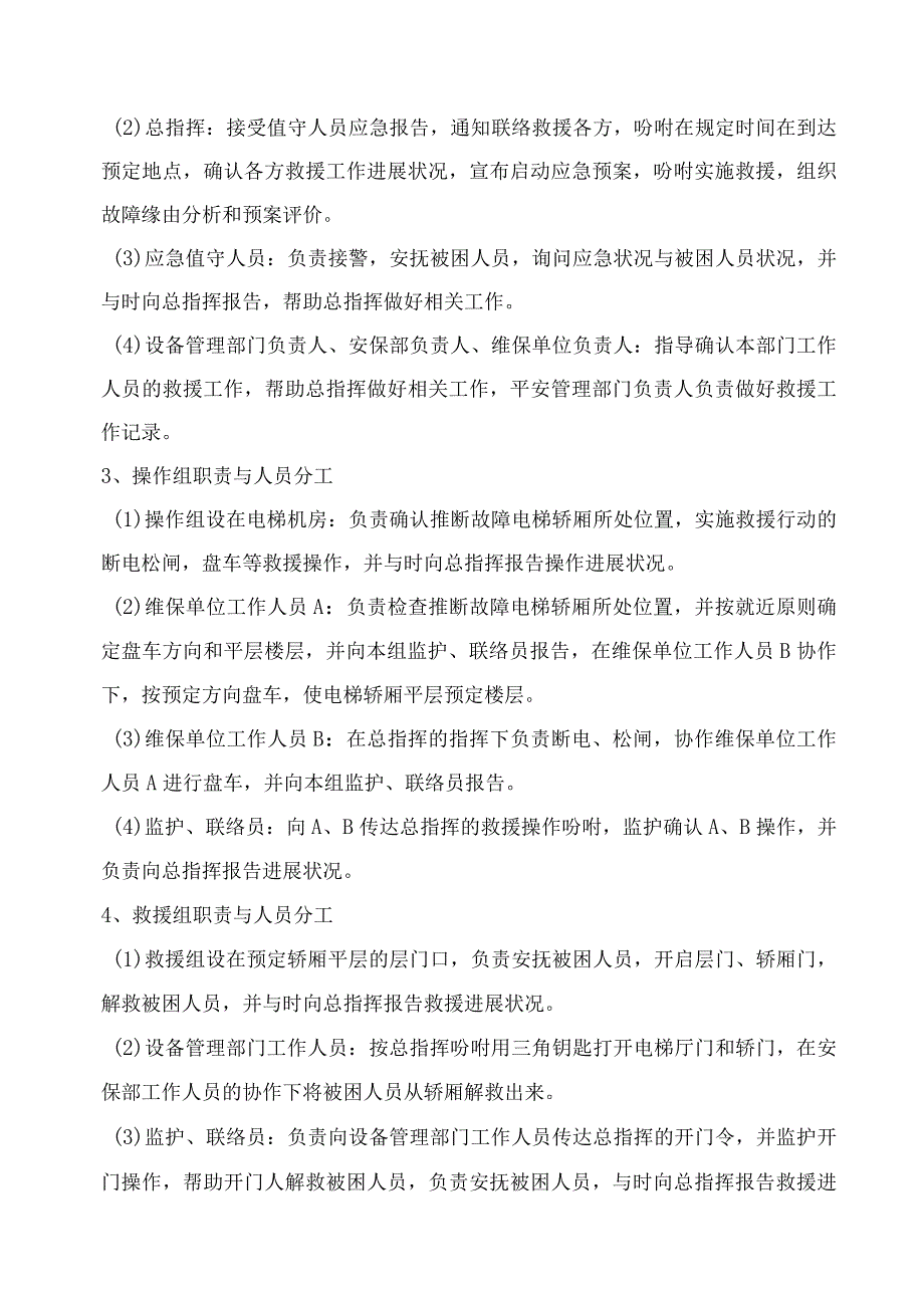 电梯困人应急救援预案演练方案(杭州万象城).docx_第2页