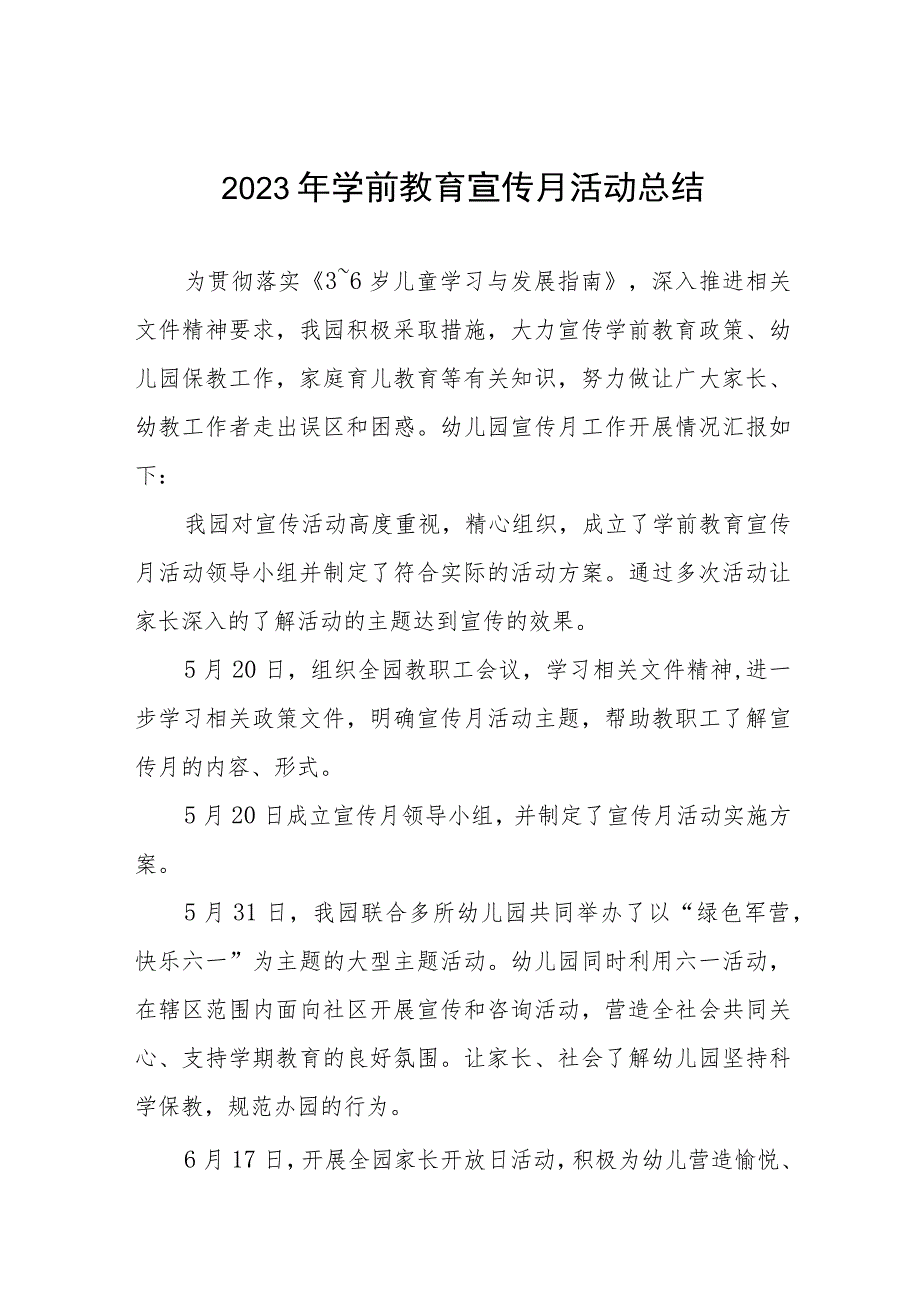 中心幼儿园2023年学前教育宣传月活动总结报告3篇例文.docx_第1页