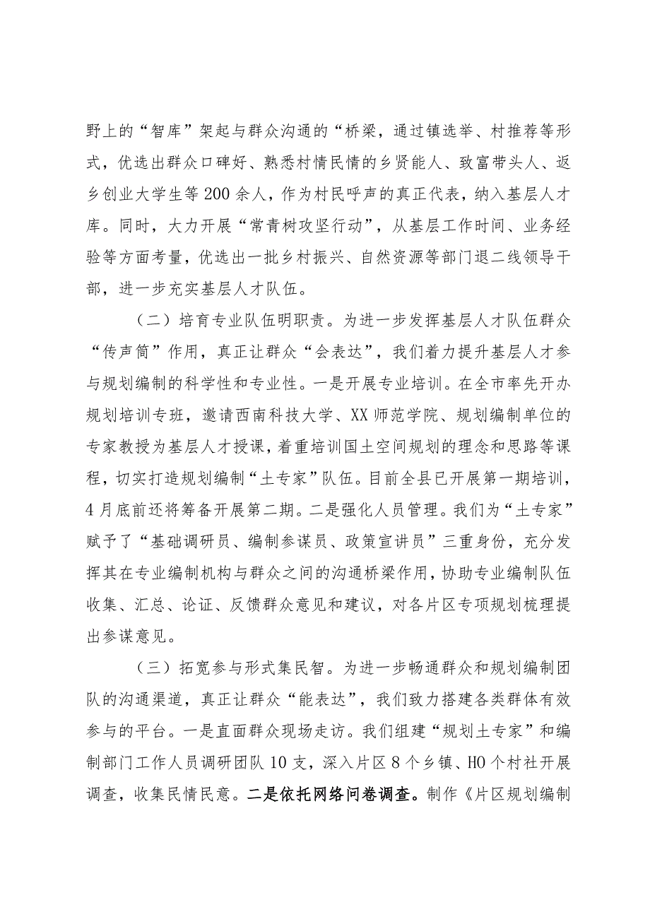 以片区为单元编制乡村国土空间规划情况汇报.docx_第3页