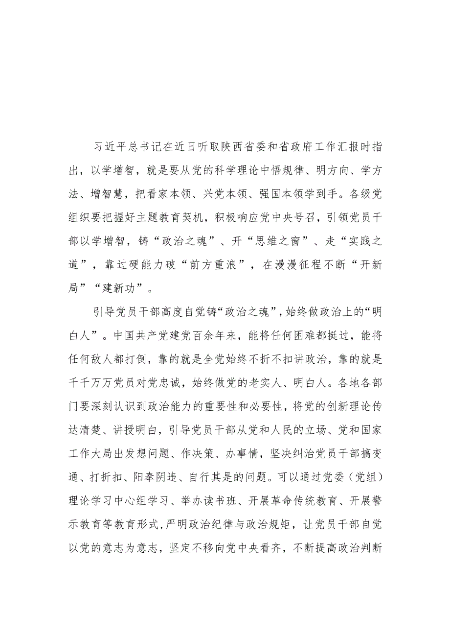 （3篇）2023主题教育“以学增智”专题学习研讨交流心得体会发言材料.docx_第1页