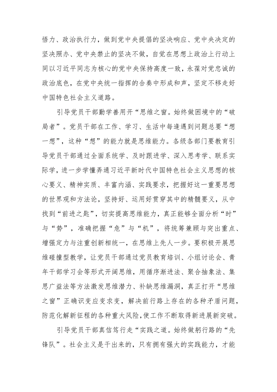 （3篇）2023主题教育“以学增智”专题学习研讨交流心得体会发言材料.docx_第3页