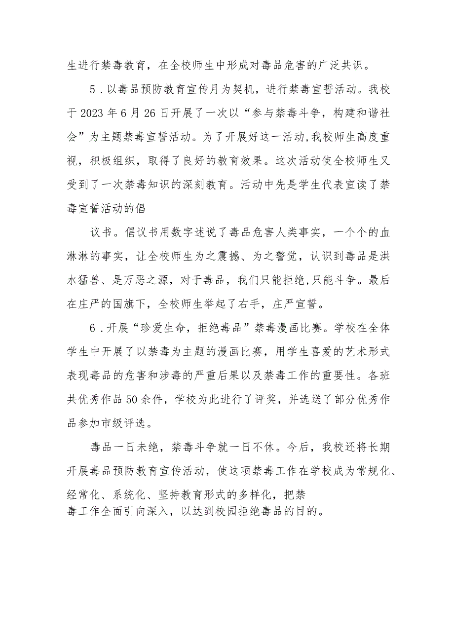 学校2023年“全民禁毒月”宣传教育活动总结报告及方案六篇.docx_第2页