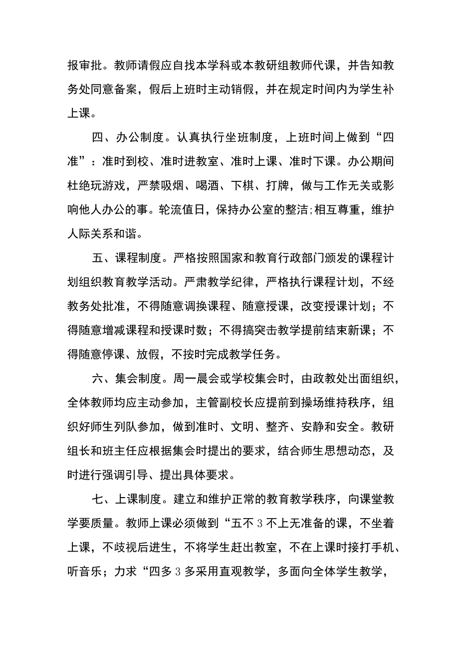 小学教师管理制度范文(参考三篇).docx_第2页