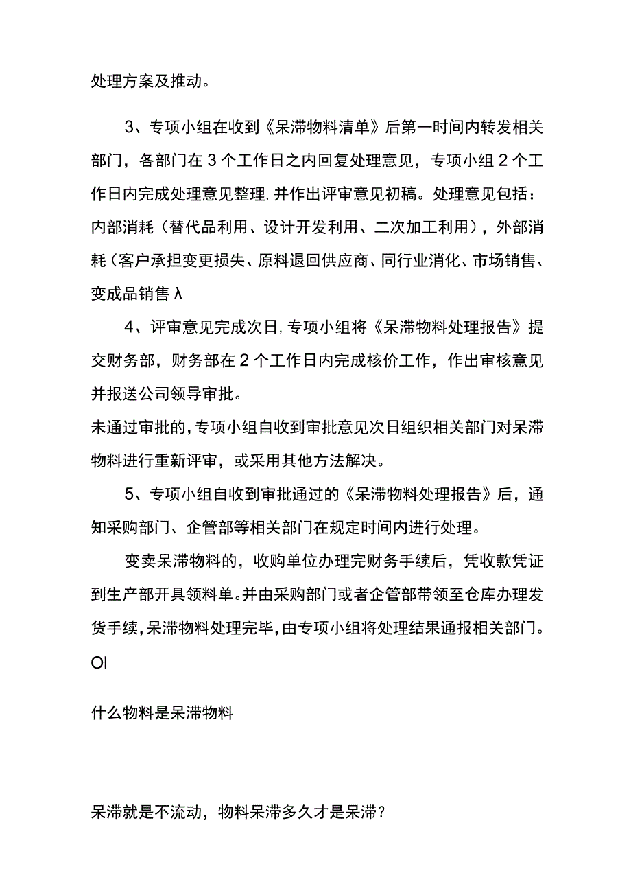 呆滞物料管理作业办法.docx_第3页