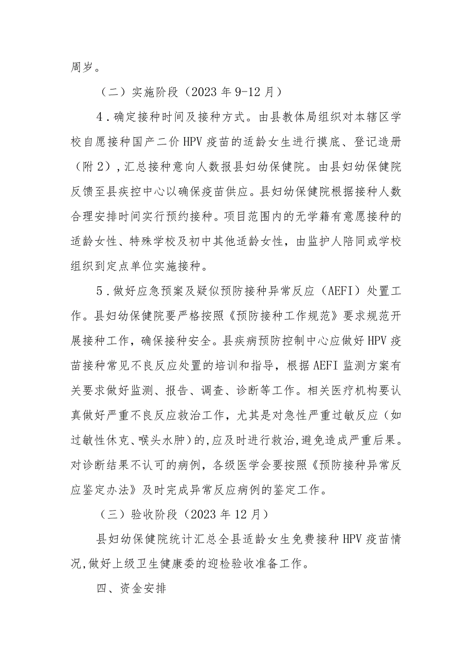 XX县“为适龄女生免费接种人乳头瘤病毒疫苗”的实施方案.docx_第3页