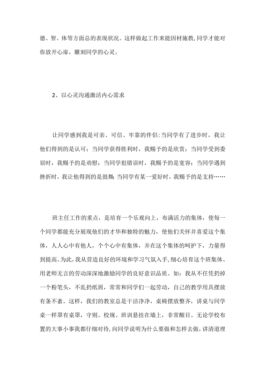 2023-2023学年度第一学期工作总结.docx_第2页