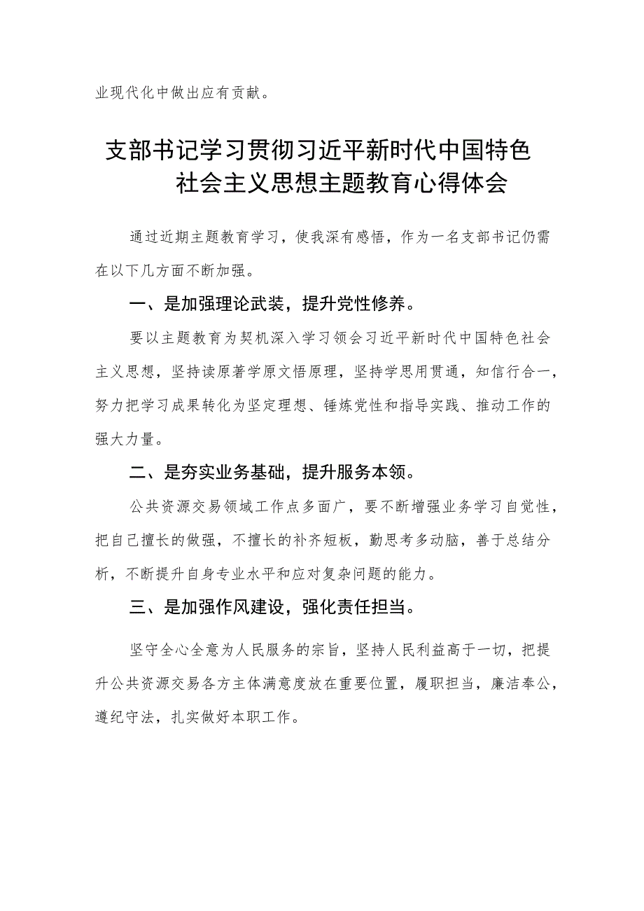 基层党员主题教育读书班学习心得体会范文（参考三篇）.docx_第3页