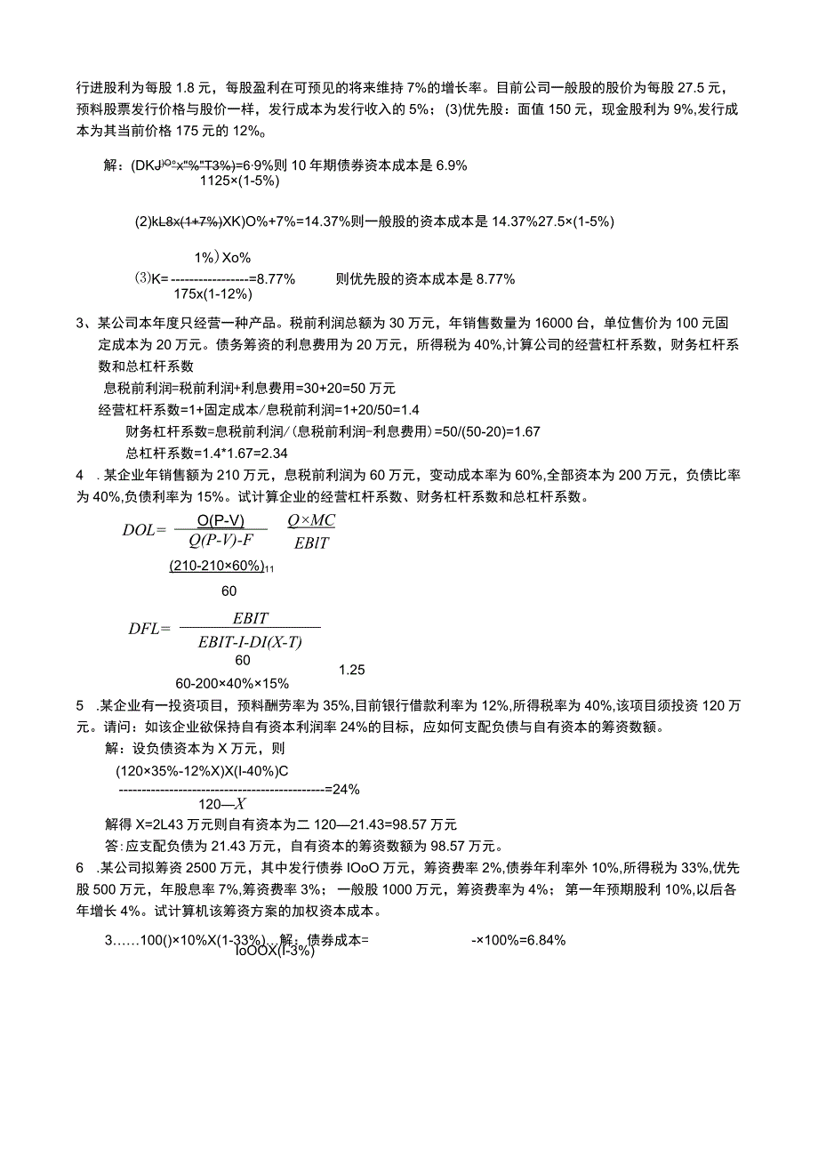 2023中央电大最新财务管理形成性考核册答案.docx_第3页