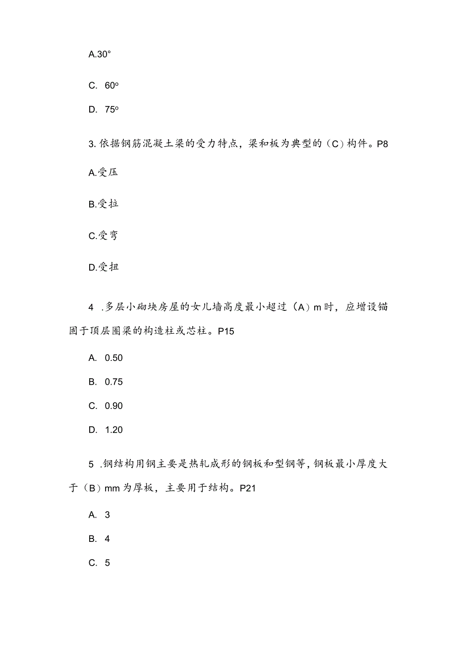 2023年二级建造师建筑工程真题及答案.docx_第2页