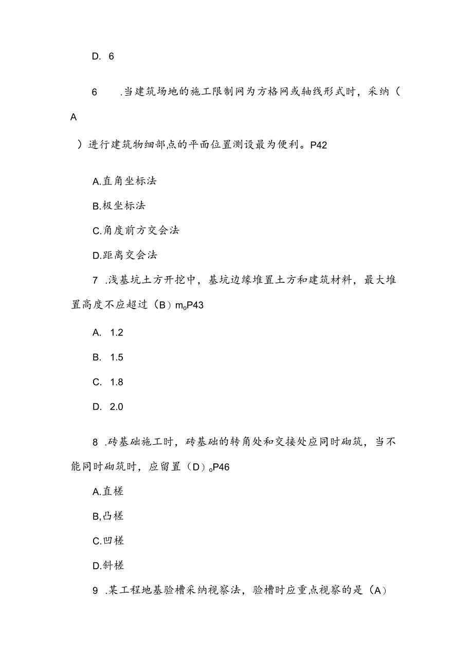 2023年二级建造师建筑工程真题及答案.docx_第3页