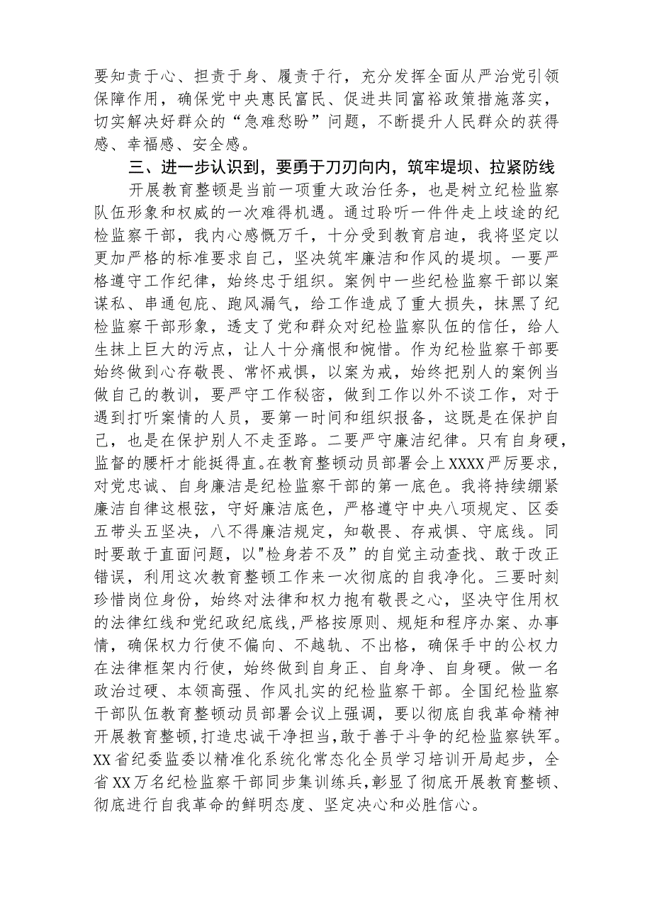 纪检监察干部队伍教育整顿上的发言材料精选最新版3篇.docx_第3页