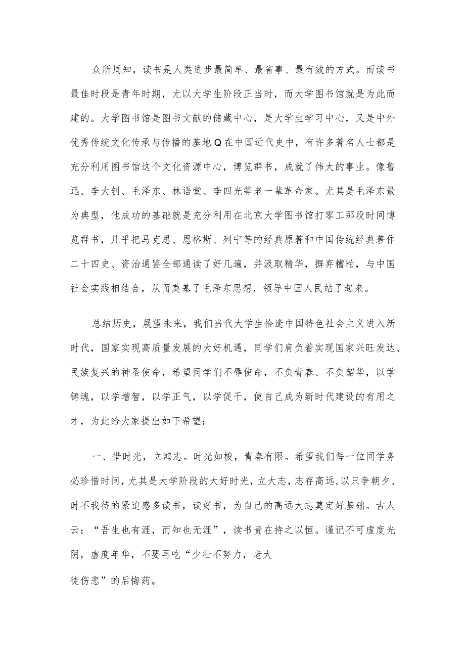 读书励志启智储能筑牢人生事业轨道——在2022年优秀读者表彰大会上的讲话.docx_第2页