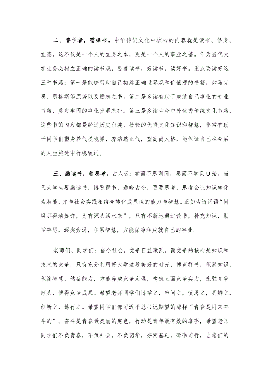 读书励志启智储能筑牢人生事业轨道——在2022年优秀读者表彰大会上的讲话.docx_第3页