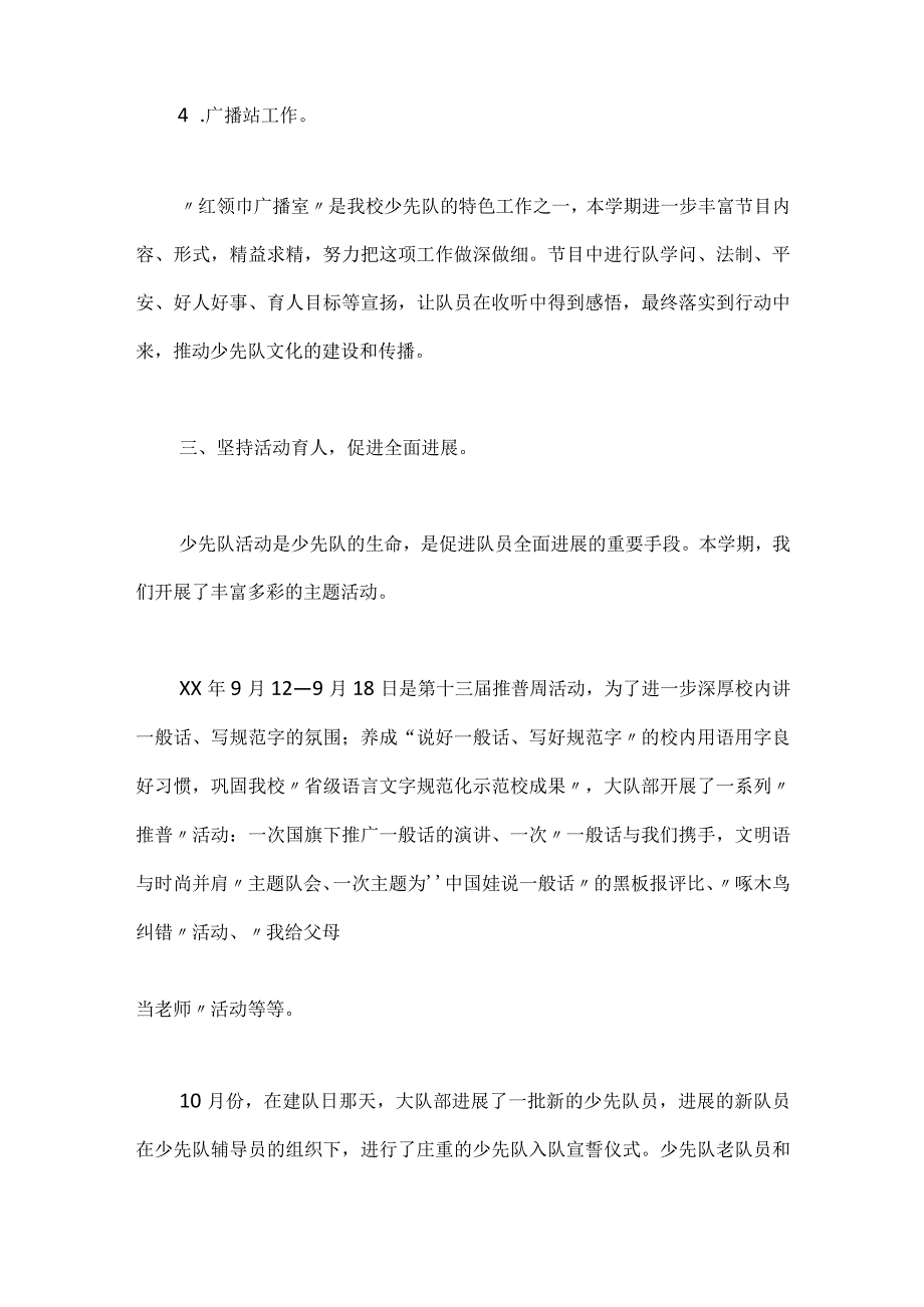 2023-2023学年度第一学期少先队工作总结_1.docx_第3页