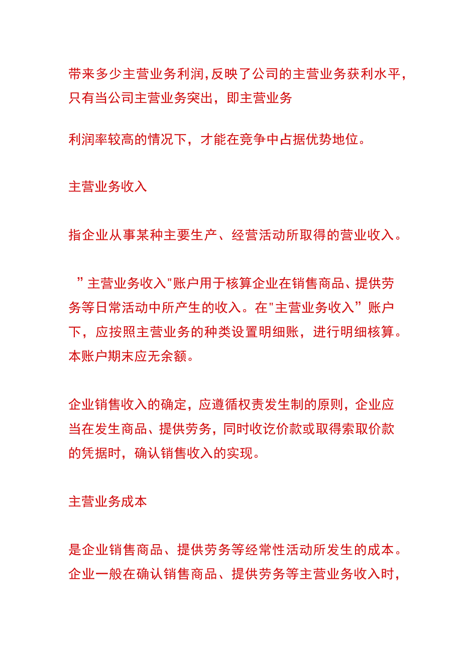 利润百分比计算公式.docx_第3页