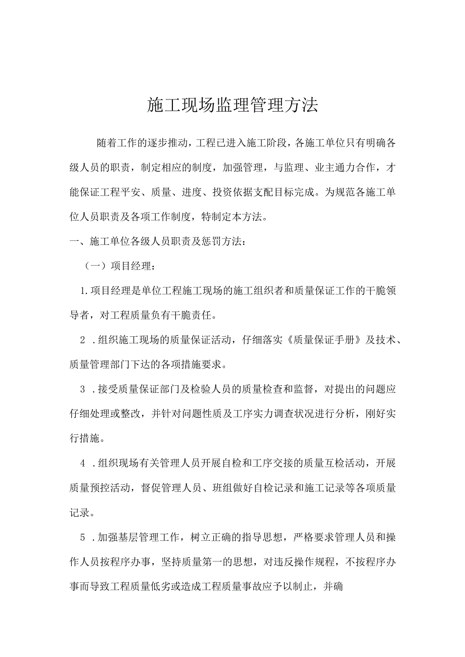 监理施工现场管理办法.docx_第1页