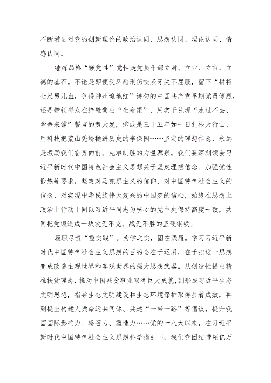 “学思想、强党性、重实践、建新功”总要求心得体会(三篇).docx_第2页