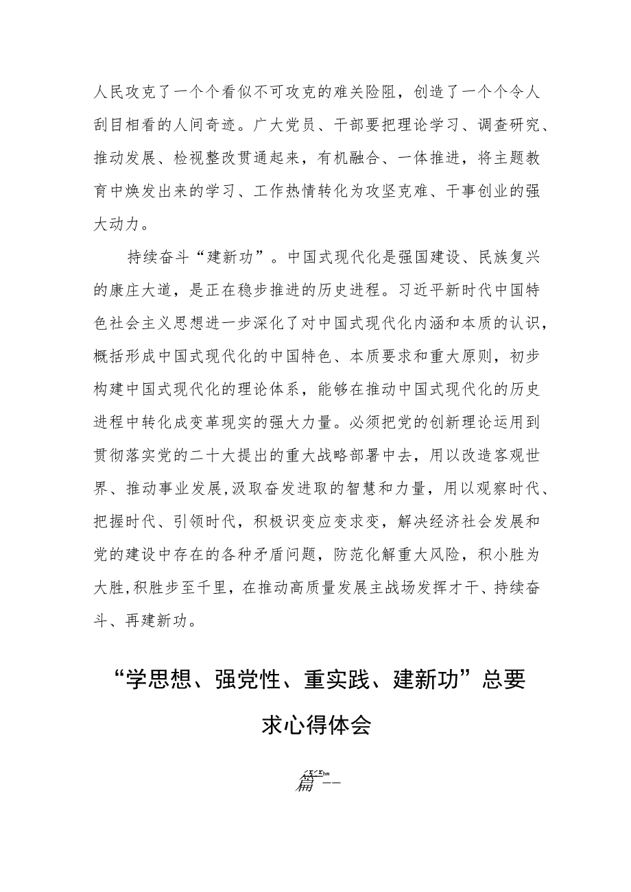 “学思想、强党性、重实践、建新功”总要求心得体会(三篇).docx_第3页