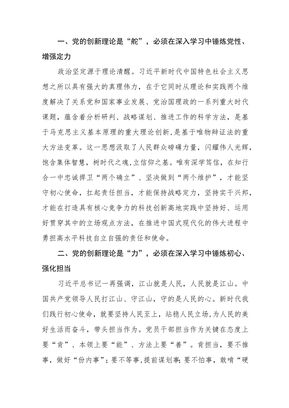 2023年学习主题教育读书班心得体会5篇最新.docx_第3页