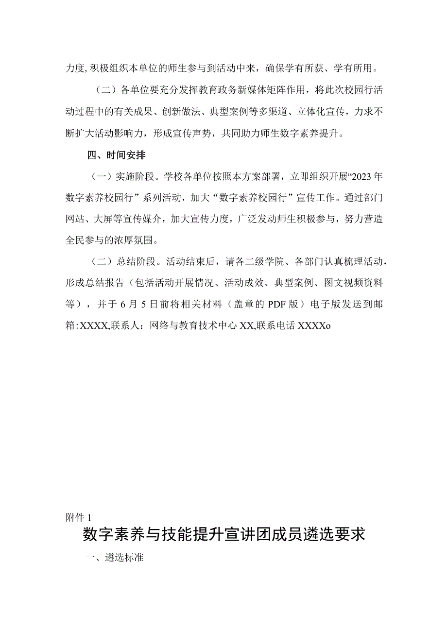 XXXX大学“2023 年数字素养校园行”活动方案.docx_第3页