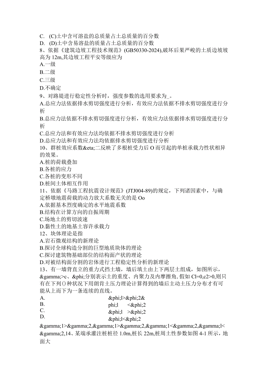 2023年上半年河北省注册土木工程师：道路工程基础考试题.docx_第2页