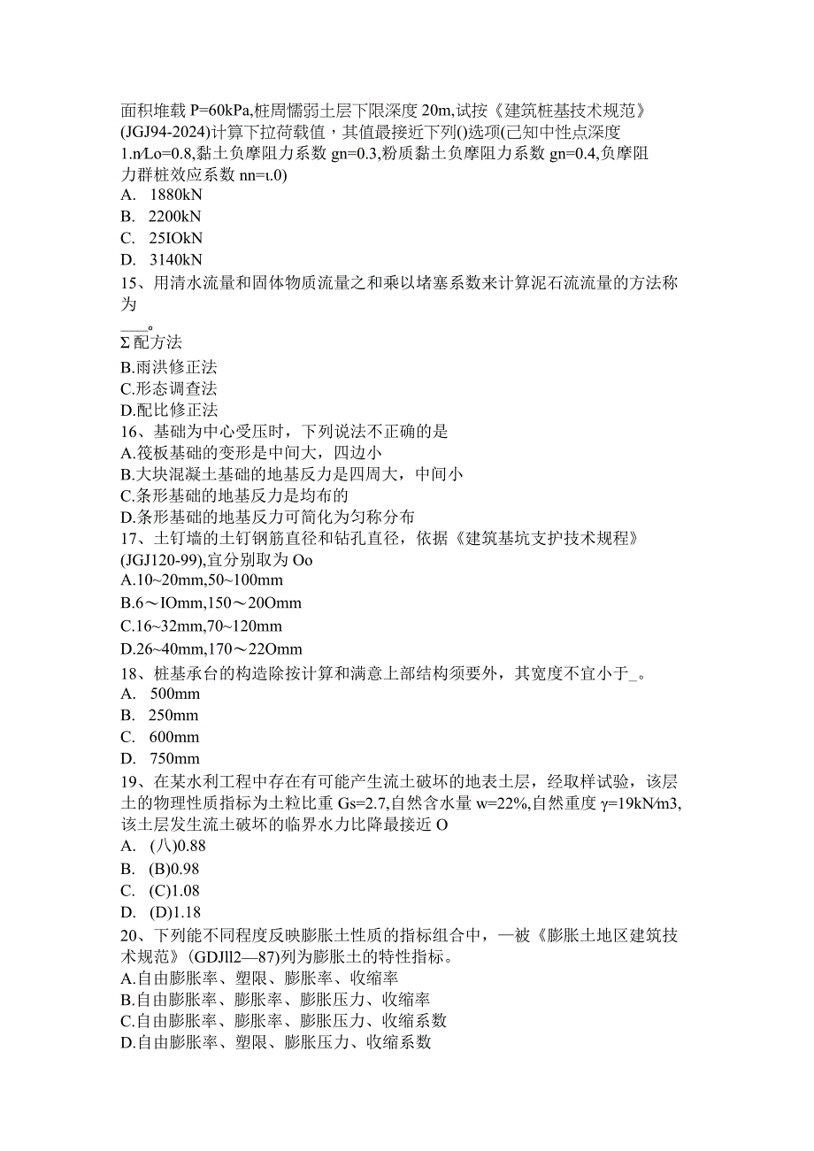 2023年上半年河北省注册土木工程师：道路工程基础考试题.docx_第3页