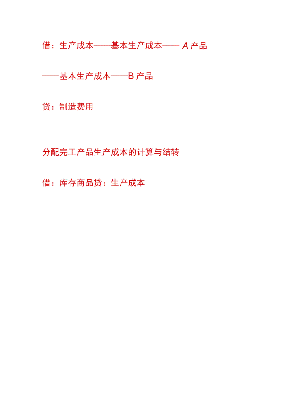 材料费用的归集与分配的会计账务处理分录.docx_第3页