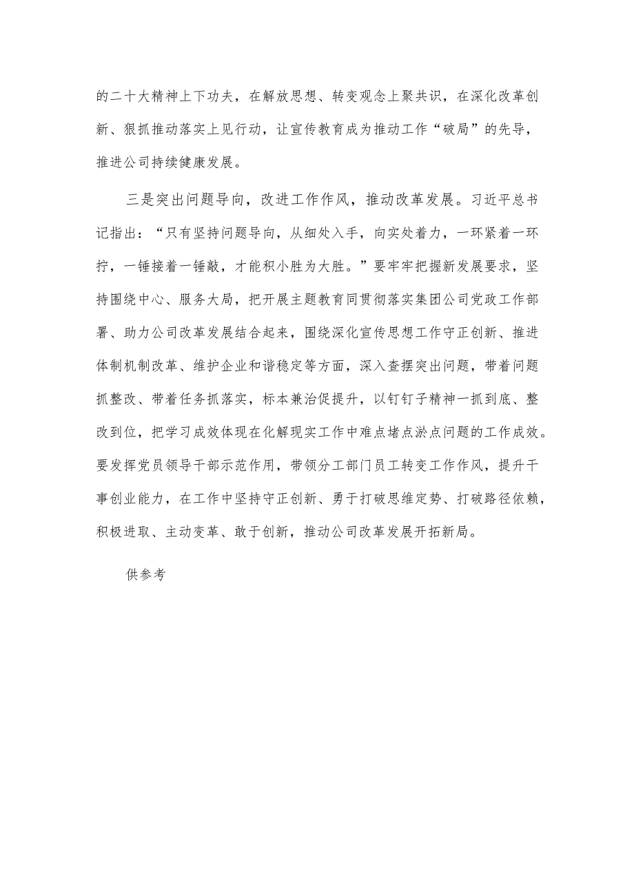 公司中心组学习交流发言稿供借鉴.docx_第2页