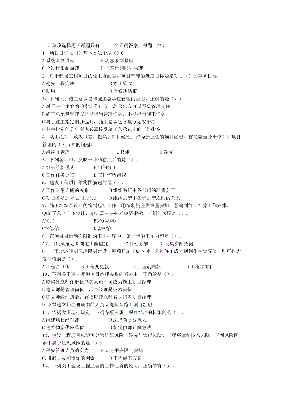 2023年二级建造师施工管理(包过班模拟题).docx_第1页