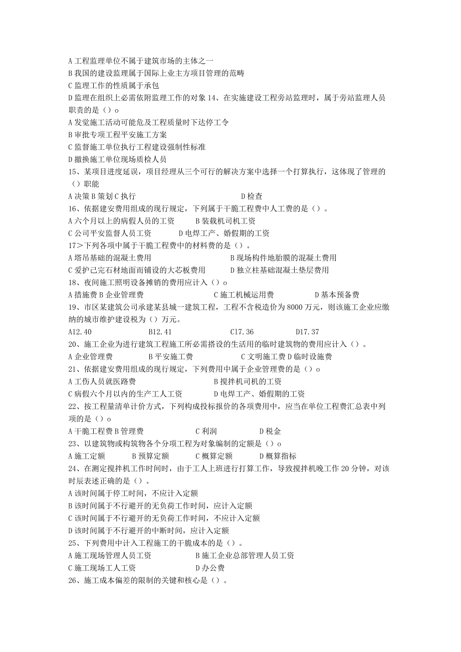 2023年二级建造师施工管理(包过班模拟题).docx_第2页