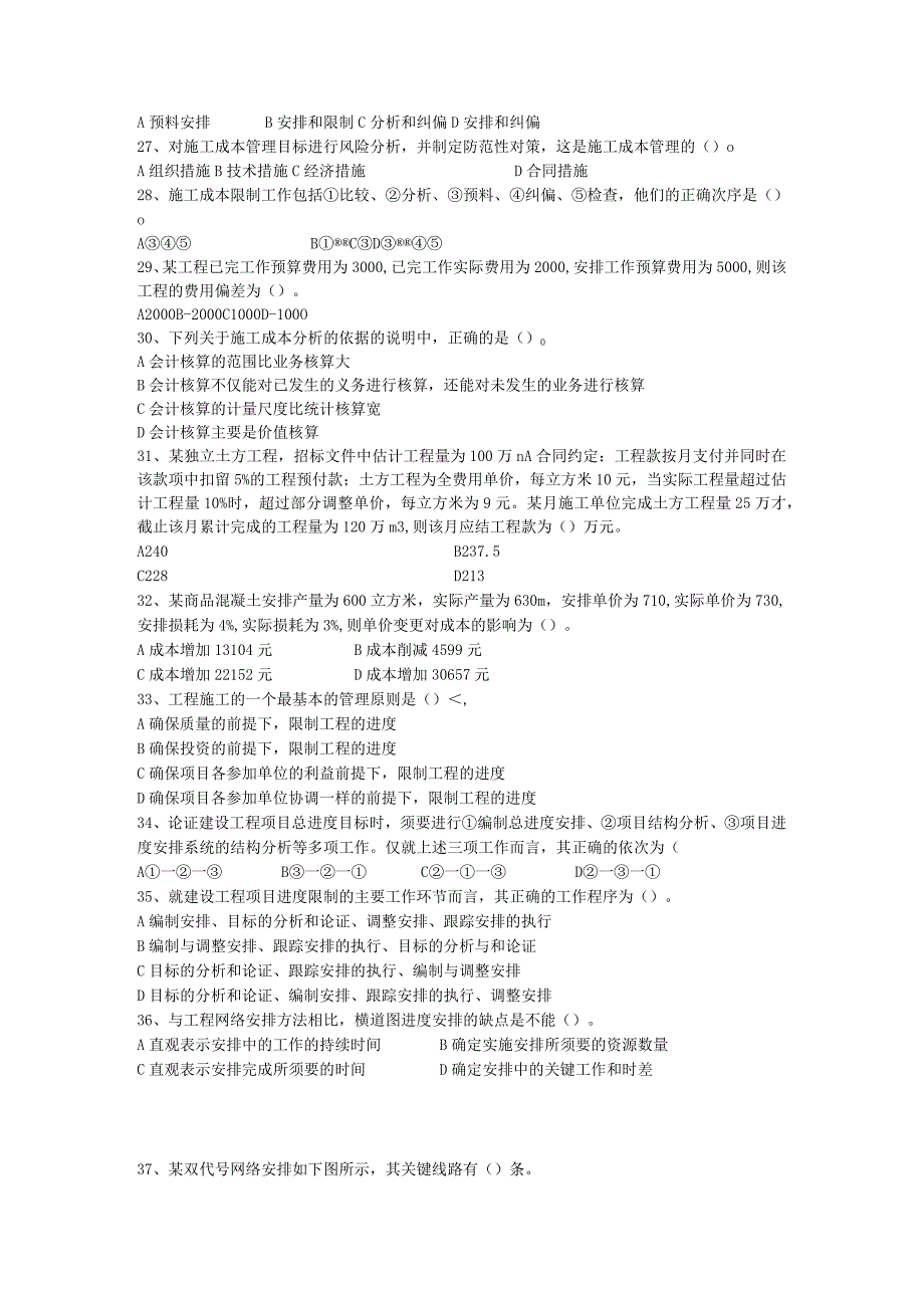 2023年二级建造师施工管理(包过班模拟题).docx_第3页