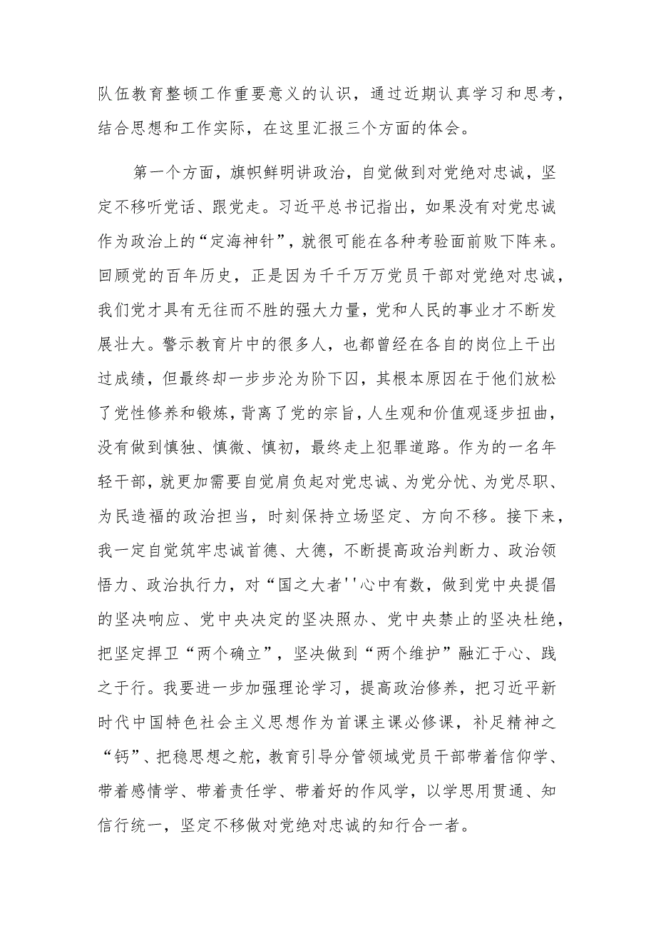 2023年在纪检监察干部队伍教育整顿交流研讨会上的发言材料.docx_第2页