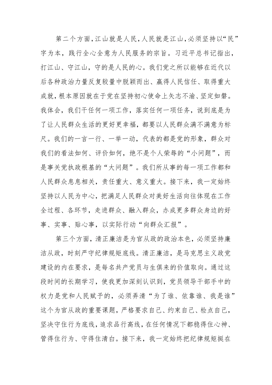 2023年在纪检监察干部队伍教育整顿交流研讨会上的发言材料.docx_第3页