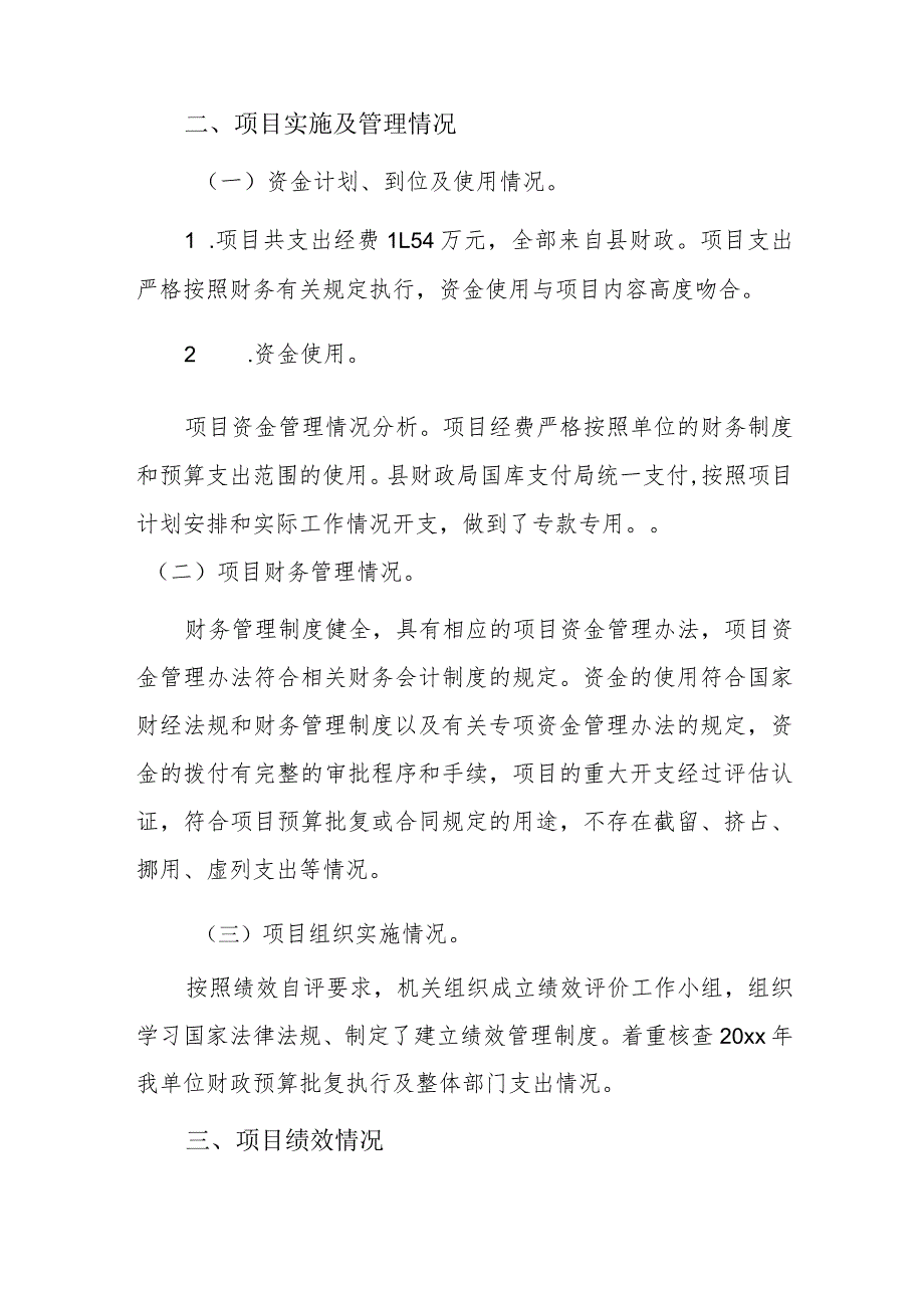 xxx县政协文史资料编撰、出版及印刷费项20xx年度项目支出绩效自评报告.docx_第2页