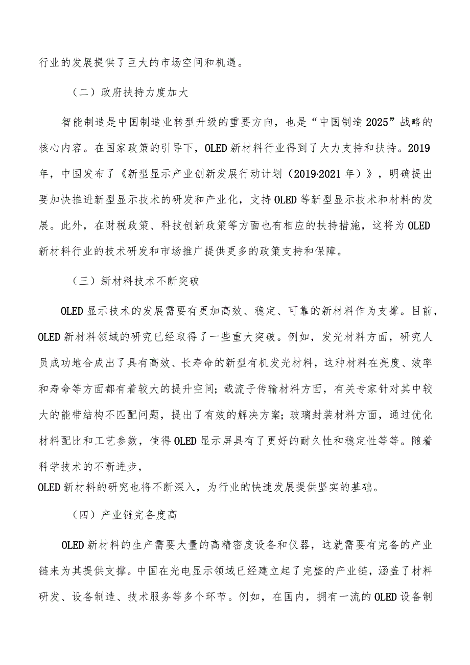 OLED新材料项目技术方案.docx_第2页