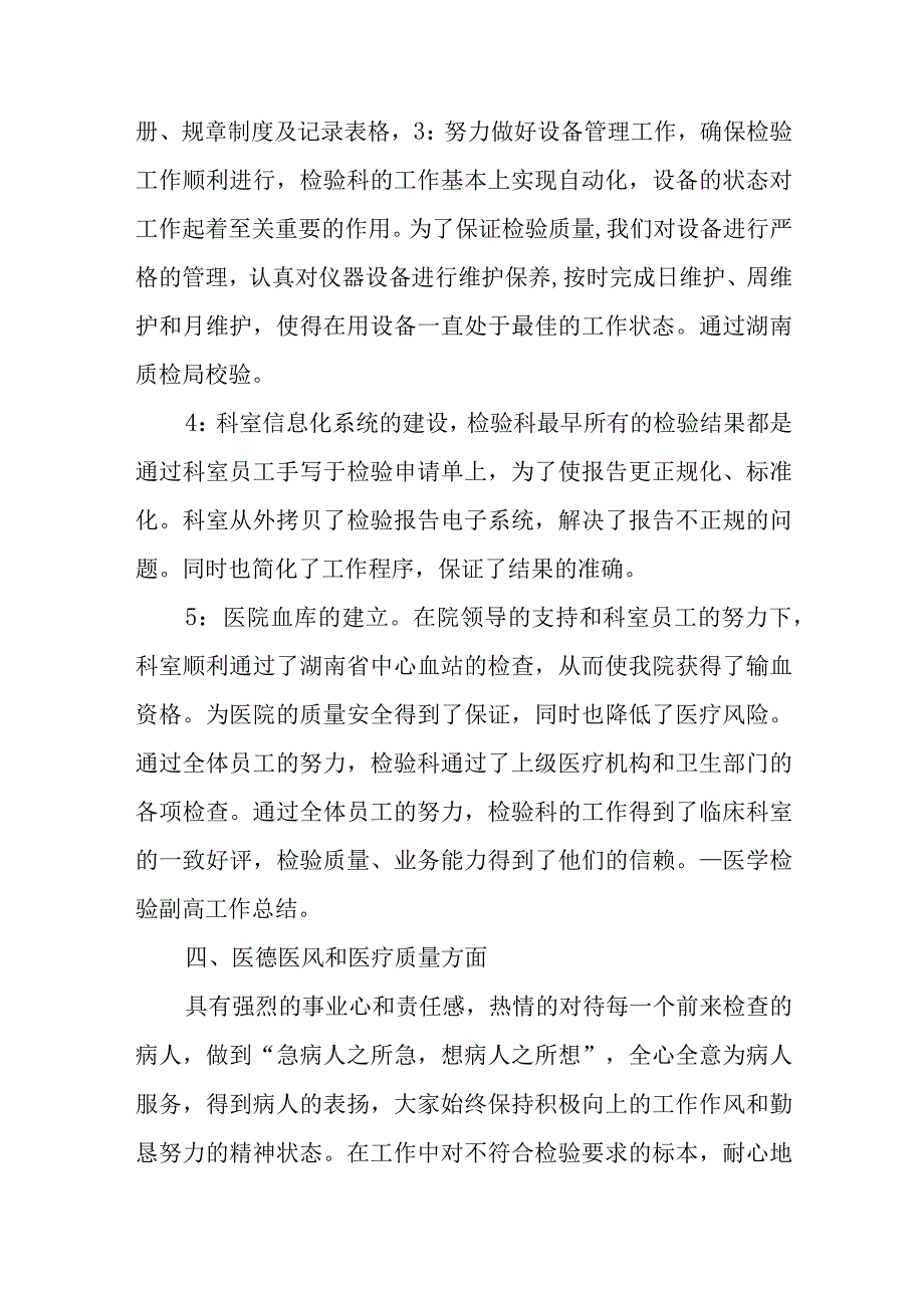 医院检验科年度工作总结.docx_第2页