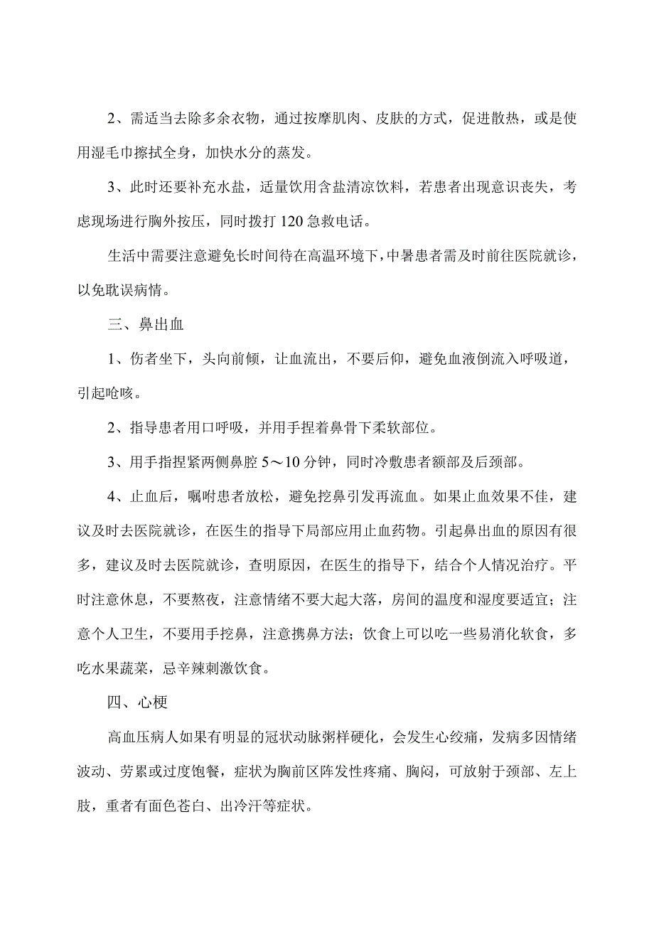 XX财经职业技术学院202X年大学生应急救护知识培训之急救知识小课堂.docx_第2页