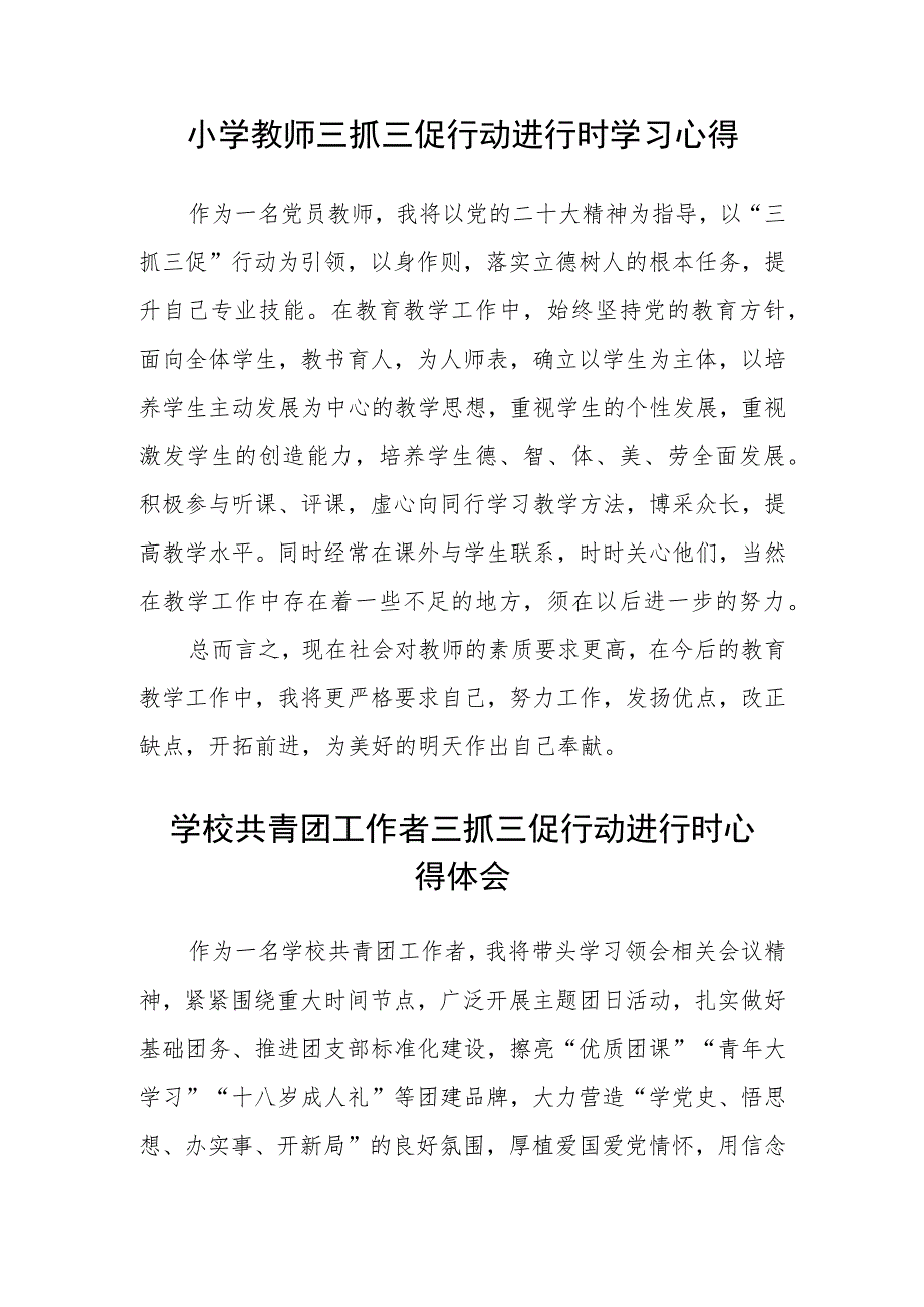 （共三篇）小学党员教师【“三抓三促”行动进行时】心得体会.docx_第2页