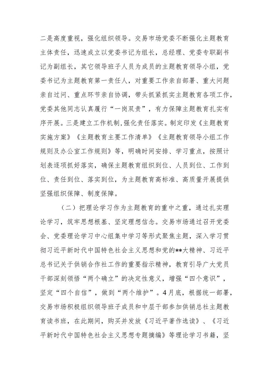 2023年党委（党组）学习贯彻2023年主题教育阶段性工作情况汇报.docx_第3页