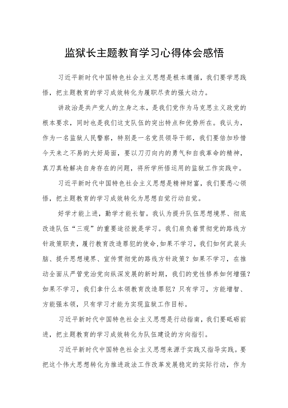 监狱长主题教育学习心得体会感悟汇编精选三篇.docx_第1页