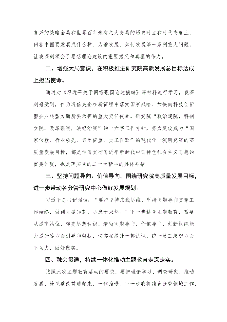 监狱长主题教育学习心得体会感悟汇编精选三篇.docx_第3页