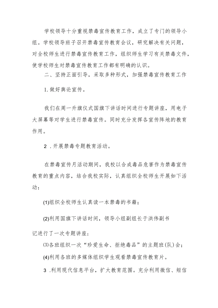 2023学校毒品预防教育宣传月活动方案及工作总结六篇.docx_第3页