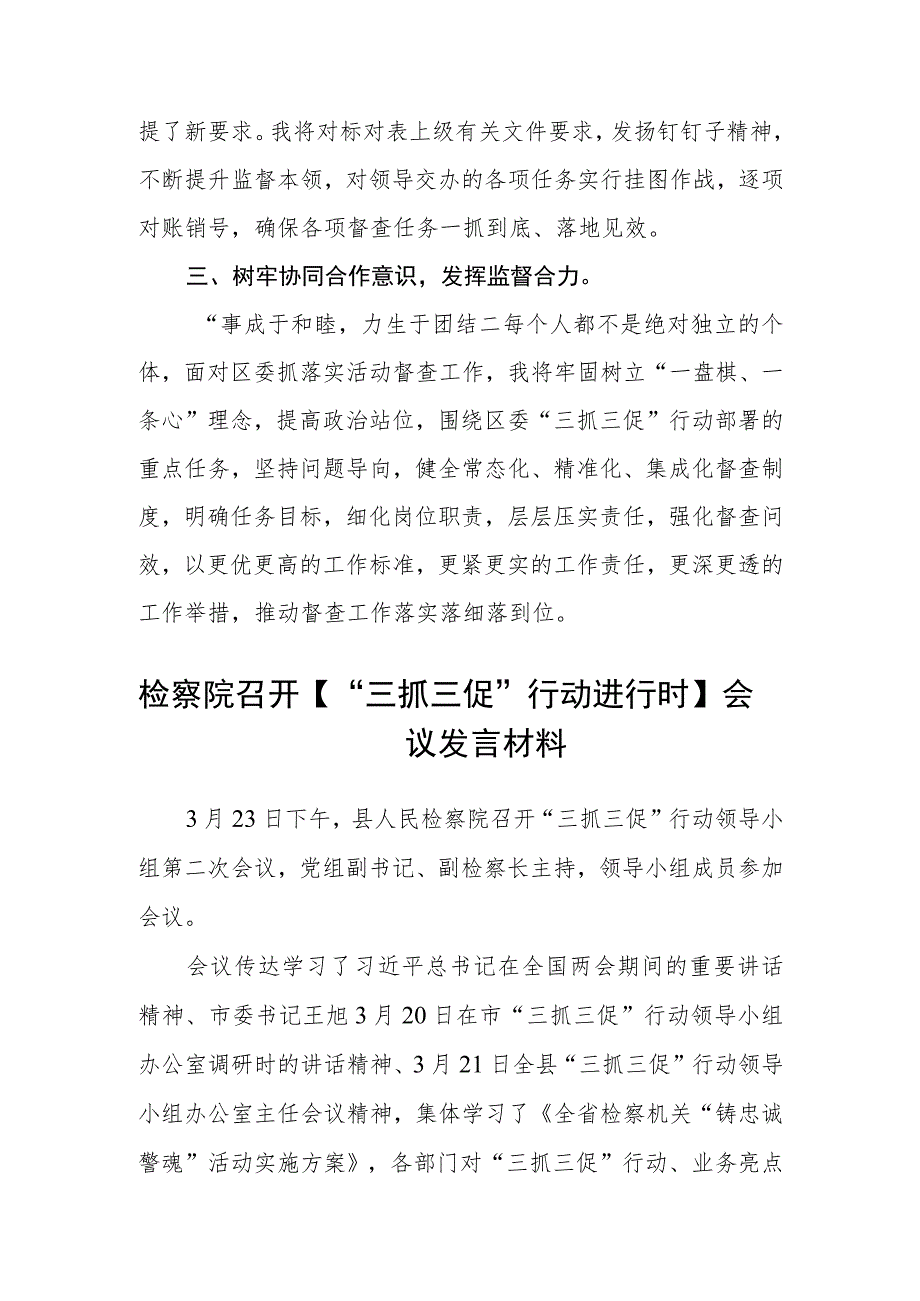 【共3篇】开展“三抓三促”（抓学习促提升、抓执行促落实、抓效能促发展）行动专题研讨心得发言材料.docx_第2页